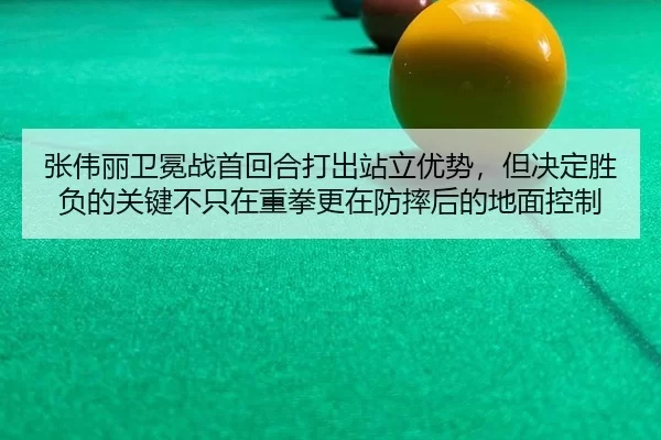 zhang-wei-li-wei-mian-zhan-shou-hui-he-da-chu-zhan-li-you-shi-dan-jue-ding-sheng-fu-de-guan-jian-bu-zhi-zai-zhong-quan-1-693.jpg
